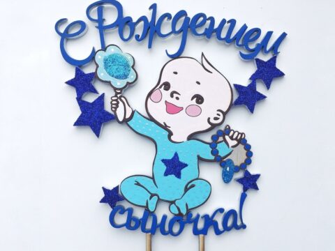 Laser Cut Baby Cake Topper Free Vector