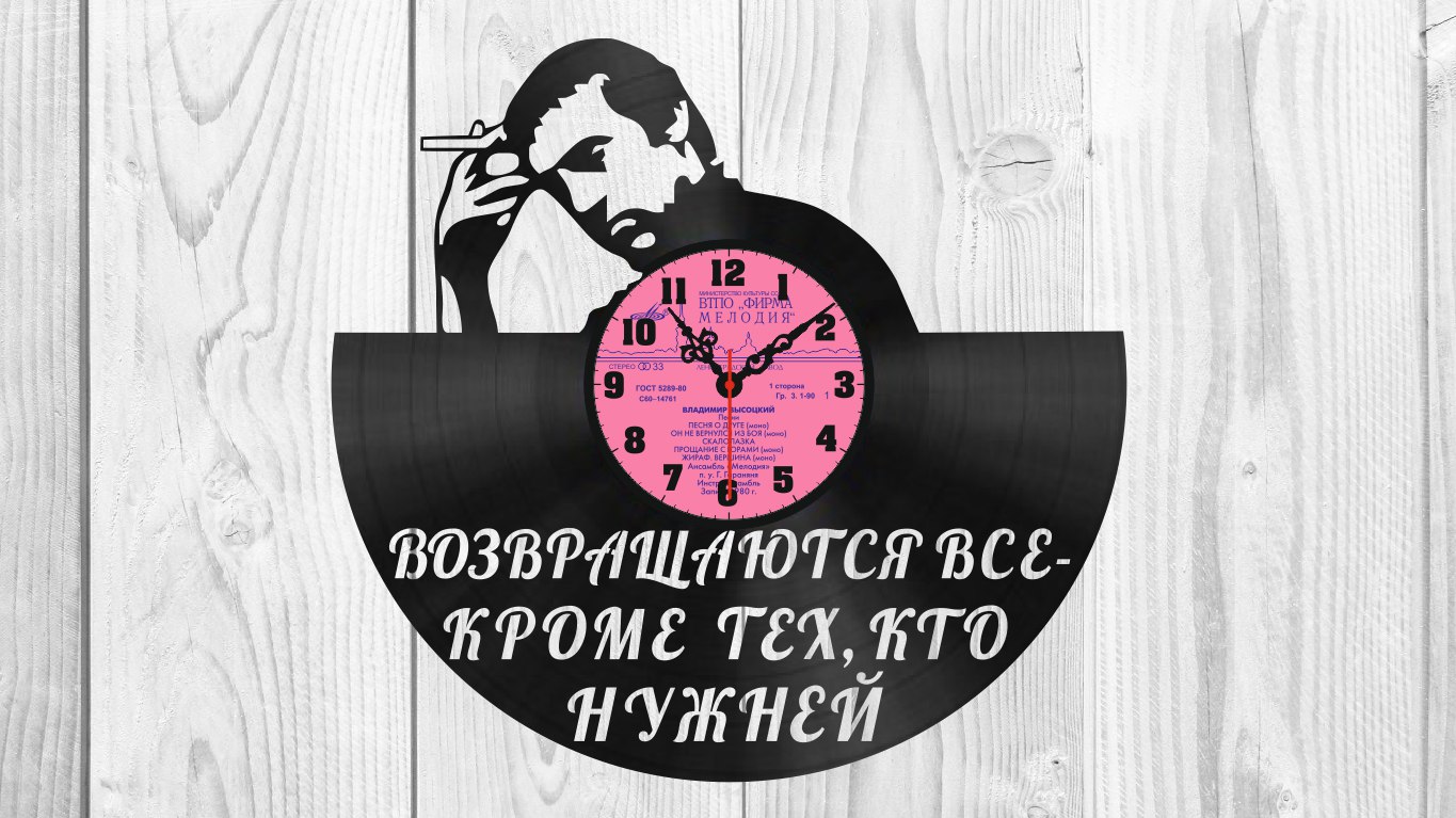 Vysottsky V vinyl clock diy Free Vector