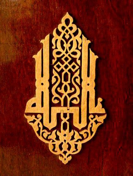 Arabic Calligraphy dxf File