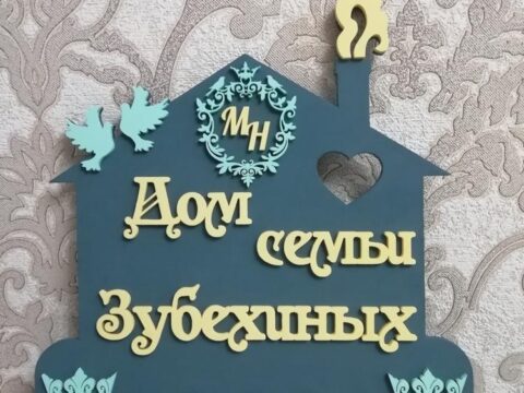 Laser Cut Housekeeper Template Free Vector