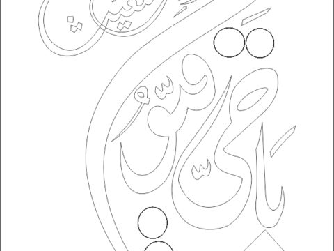 Islamic Vector ya hayyu ya qayyum DXF File