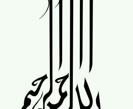 Bismillah Islamic calligraphy dxf File