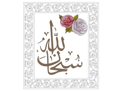 SubhanAllah DXF File