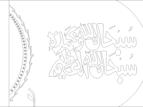 Arabic Calligraphy Design DXF File