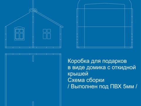 Korobka-Domik Free Vector